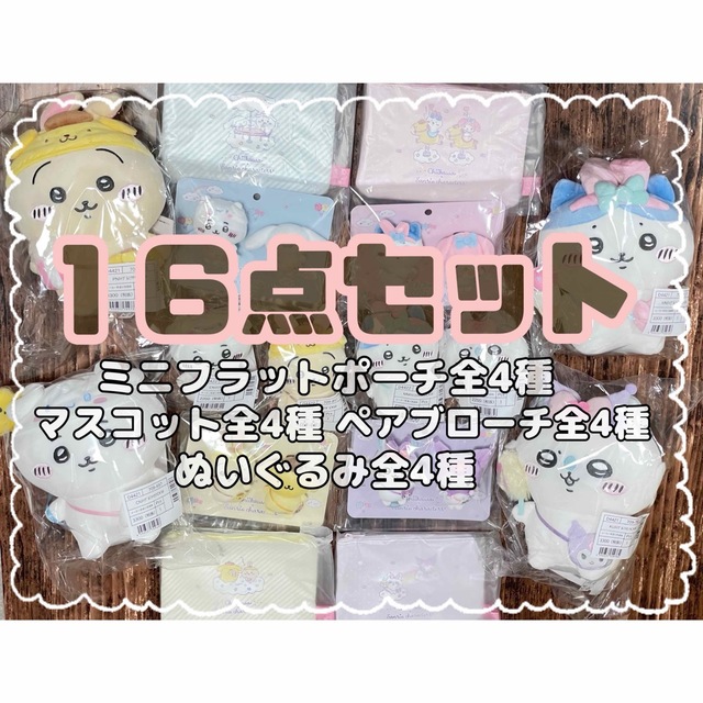 ☆大人気☆ちいかわ×サンリオキャラクターズコラボ マスコット