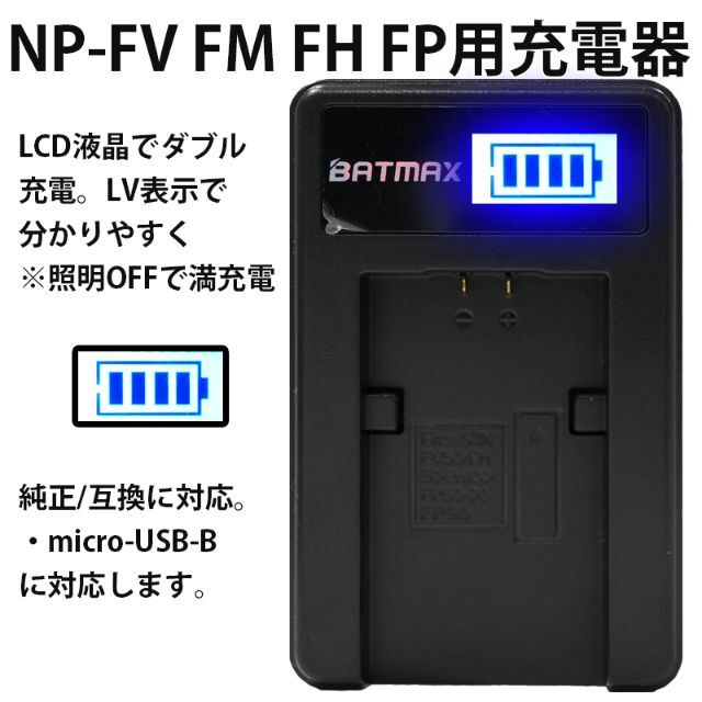 SONY(ソニー)のNP-FV FH FP用USB急速充電器バッテリーチャージャー スマホ/家電/カメラのカメラ(ビデオカメラ)の商品写真