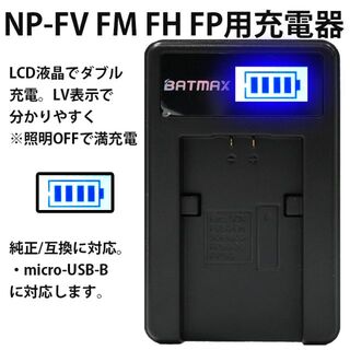 ソニー(SONY)のNP-FV FH FP用USB急速充電器バッテリーチャージャー(ビデオカメラ)