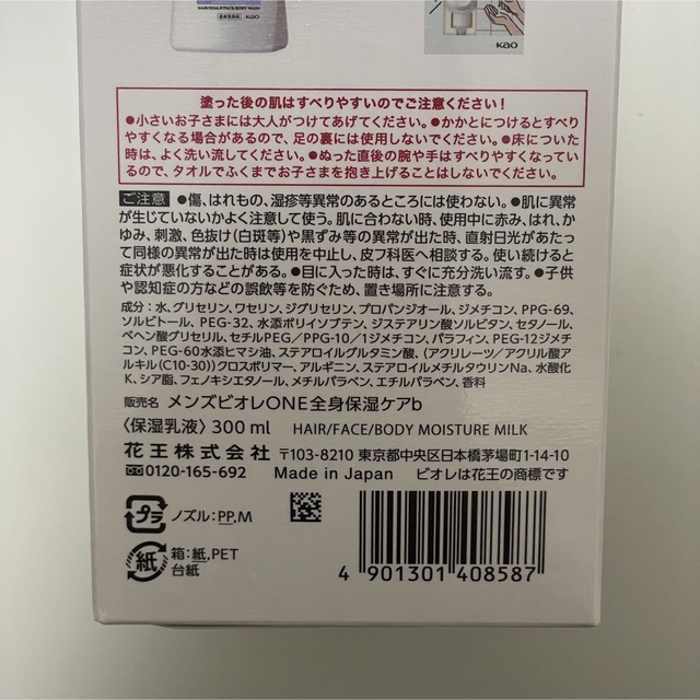 花王(カオウ)のメンズビオレ ONE 全身保湿ミルク フルーティサボン セット(300ml) コスメ/美容のボディケア(ボディローション/ミルク)の商品写真