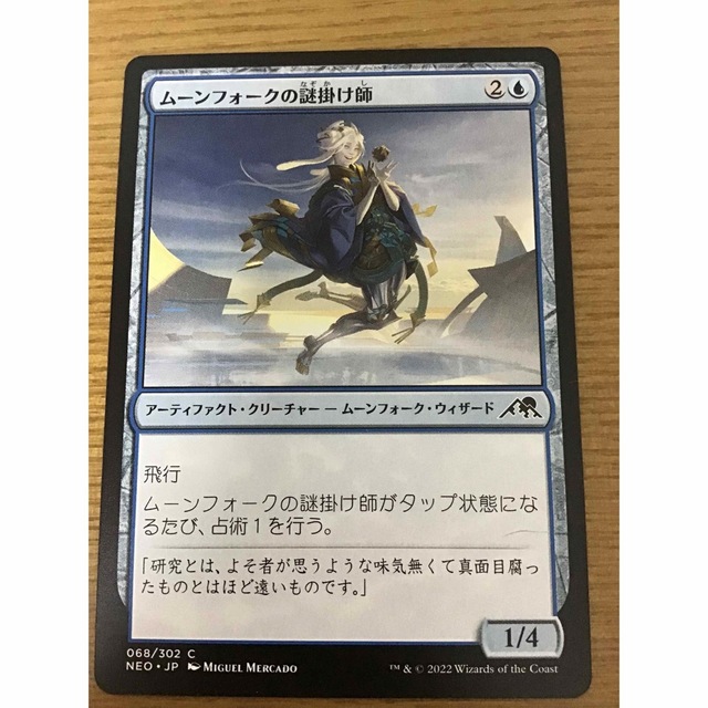 ムーンフォークの謎掛け師 エンタメ/ホビーのトレーディングカード(シングルカード)の商品写真
