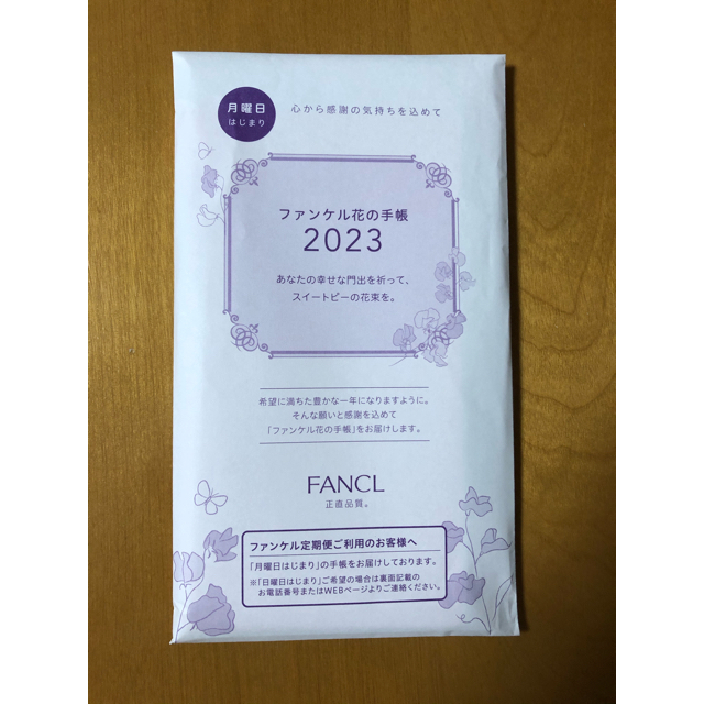 FANCL(ファンケル)のファンケル 2023手帳 インテリア/住まい/日用品の文房具(カレンダー/スケジュール)の商品写真