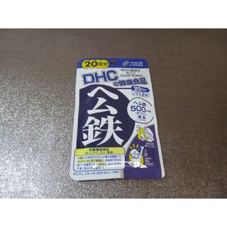 ディーエイチシー(DHC)のDHC ヘム鉄 20日分(20日分)(その他)