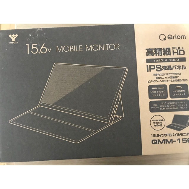 山善 モバイルモニター 15.6インチ モバイルディスプレイ QMM-156