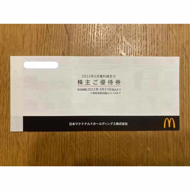 マクドナルド　株主優待　1冊