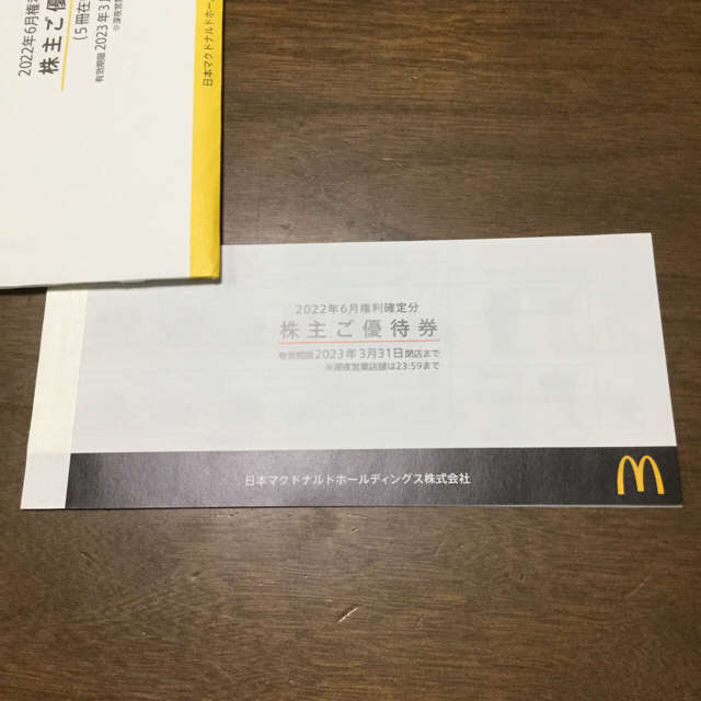 マクドナルド 株主優待 1セット