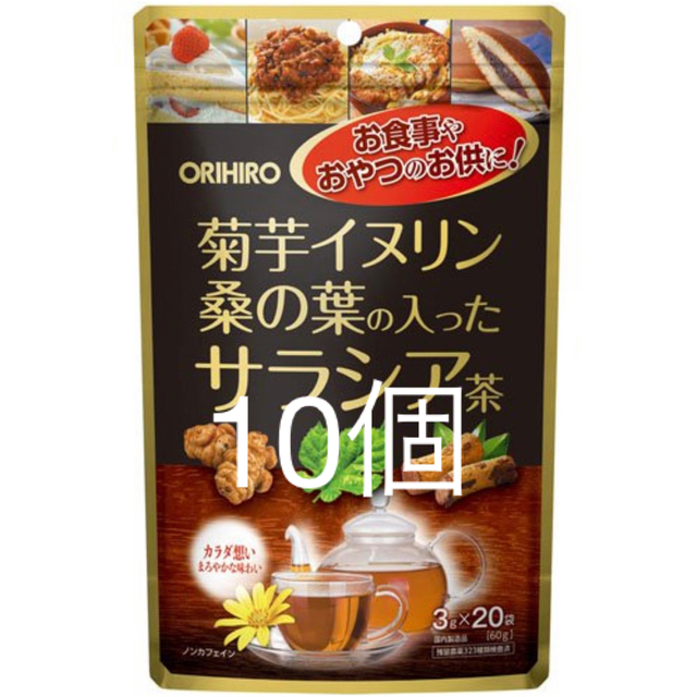 菊芋イヌリン　サラシア茶　10個セット