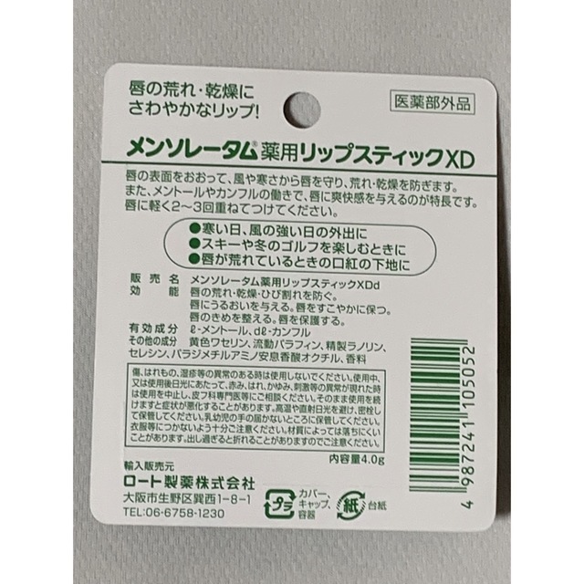 メンソレータム(メンソレータム)のメンソレータム薬用リップスティック(4.0g)５本セット コスメ/美容のスキンケア/基礎化粧品(リップケア/リップクリーム)の商品写真