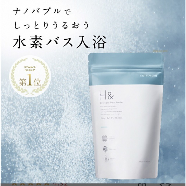 入浴剤 水素入浴剤 H＆ アッシュアンド 750g