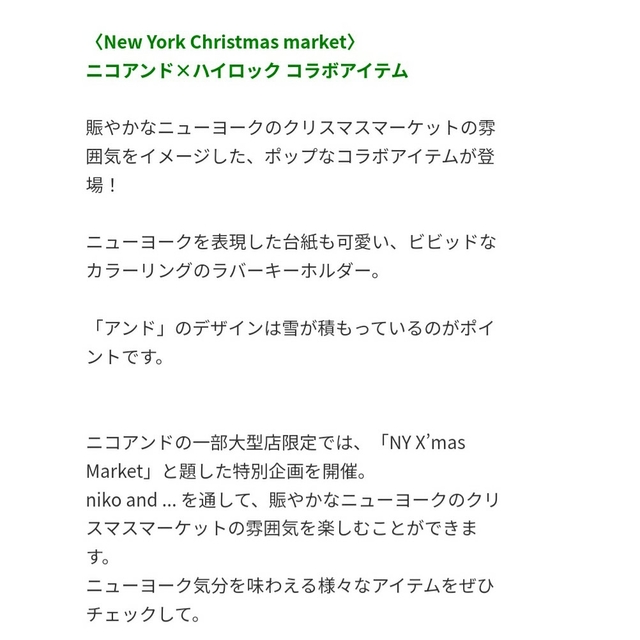 niko and...(ニコアンド)のニコアンド×ハイロックラバーキーホルダー(新品、未使用) レディースのファッション小物(キーホルダー)の商品写真