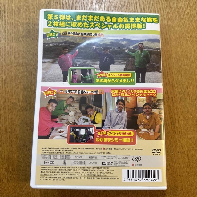 東野・岡村の旅猿20　プライベートでごめんなさい…　スペシャルお買い得版 DVD エンタメ/ホビーのDVD/ブルーレイ(お笑い/バラエティ)の商品写真