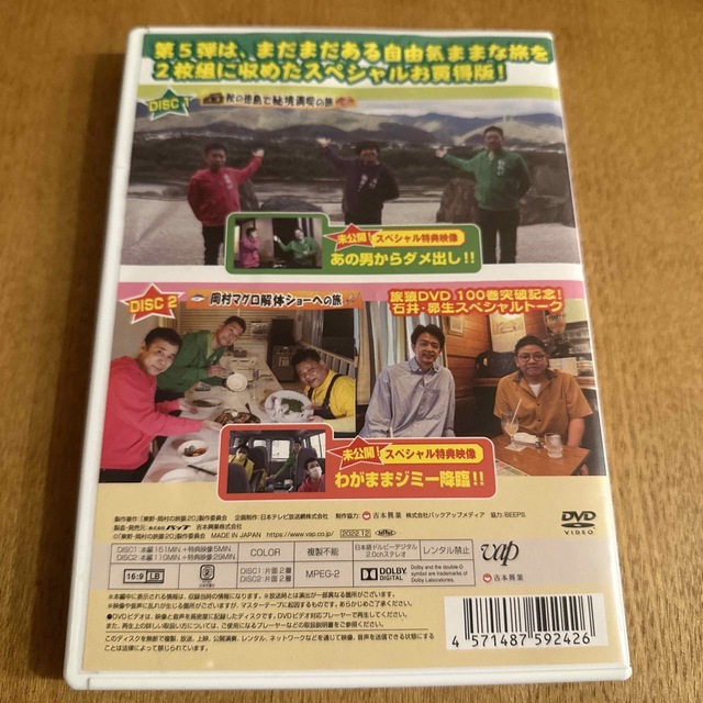 東野・岡村の旅猿20　プライベートでごめんなさい…　スペシャルお買い得版 DVD エンタメ/ホビーのDVD/ブルーレイ(お笑い/バラエティ)の商品写真