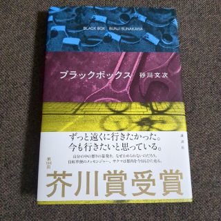 コウダンシャ(講談社)のブラックボックス(その他)