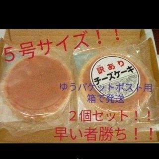 大阪前田製菓  訳ありチーズケーキ(５号サイズ)２個セット(菓子/デザート)