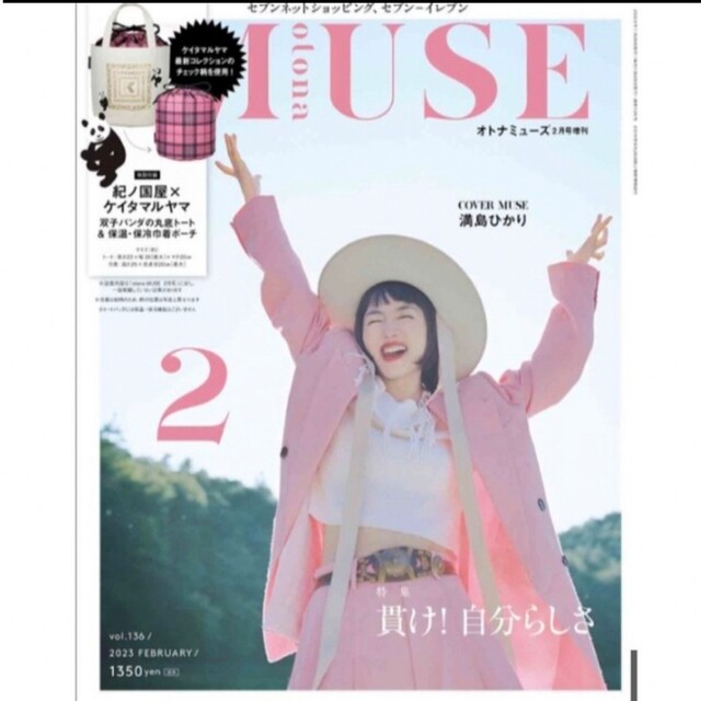 宝島社(タカラジマシャ)のオトナミューズ otonaMUSE 2月号 エンタメ/ホビーの雑誌(ファッション)の商品写真
