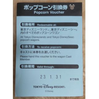 ディズニー(Disney)のディズニーリゾート  ポップコーン引換券 1枚  有効期限2023/1/31(遊園地/テーマパーク)