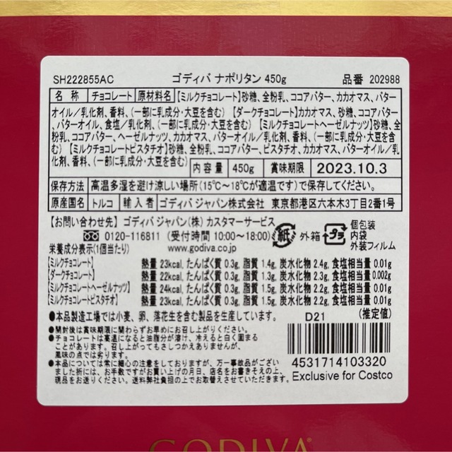 GODIVA(ゴディバ)のGODIVA ゴディバ チョコレート ナポリタン 40枚 食品/飲料/酒の食品(菓子/デザート)の商品写真