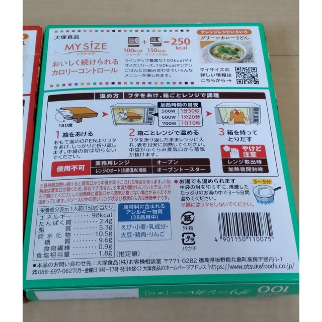 マイサイズ　グリーンカレー　ビビンバの素　2箱セット 食品/飲料/酒の加工食品(レトルト食品)の商品写真