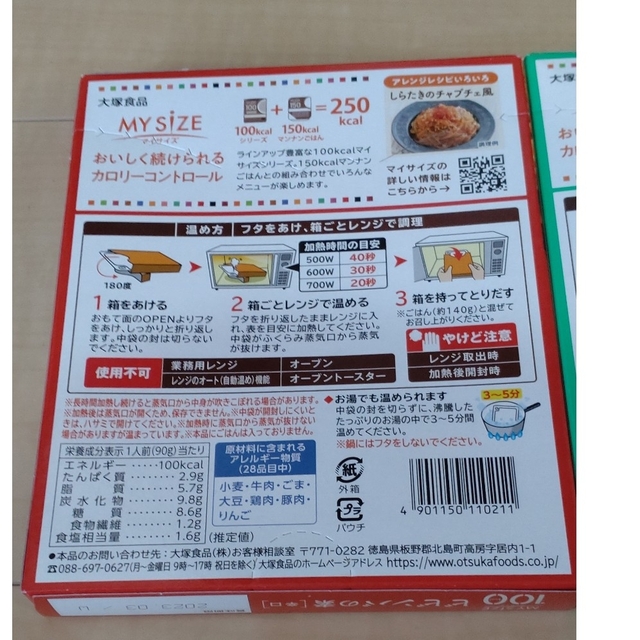 マイサイズ　グリーンカレー　ビビンバの素　2箱セット 食品/飲料/酒の加工食品(レトルト食品)の商品写真