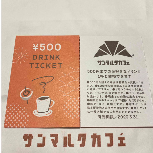 サンマルクカフェ　ドリンクチケット１枚 チケットの優待券/割引券(フード/ドリンク券)の商品写真