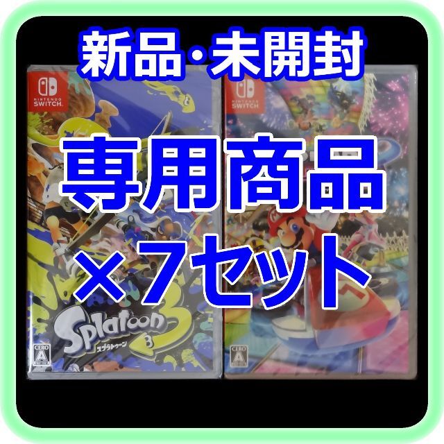 【専用】 スプラ3×7 マリカー×7 ポケモンスカーレット×3 バイオレット×3ニンテンドー