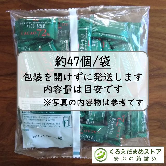 明治(メイジ)の【箱詰・スピード発送】R1 47枚 チョコレート効果 明治 72% 食品/飲料/酒の食品(菓子/デザート)の商品写真