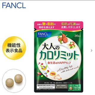 ファンケル(FANCL)の【ゆうパケット】☆FANCL☆『大人のカロリミット』30回分 ×１袋(ダイエット食品)