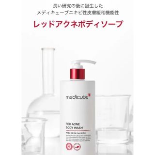 【新品未使用】メディキューブ(MEDICUBE）レッドアクネボディウォッシュ(ボディソープ/石鹸)