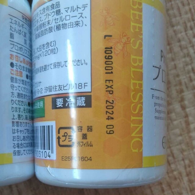 ハッピーサンデー価格 エリナ プロポリス 3個-