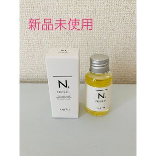 N.ポリッシュオイル 30ml(オイル/美容液)