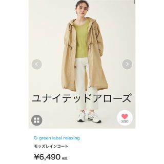 ユナイテッドアローズグリーンレーベルリラクシング(UNITED ARROWS green label relaxing)のユナイテッドアローズ　レインコート(レインコート)