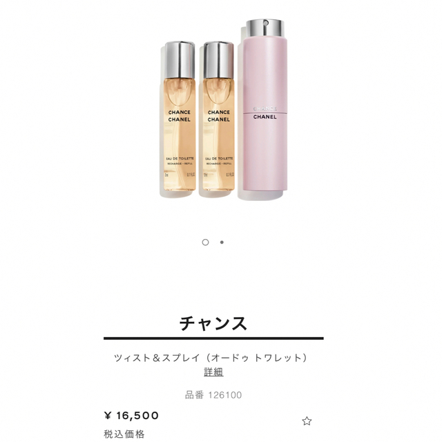 シャネル チャンス ツィスト&スプレイ 20ml×3本