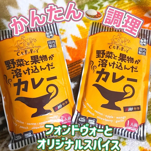 当店一番人気】 レトルトカレー 野菜と果物が溶け込んだカレー ２袋セット 500円で買えるもの