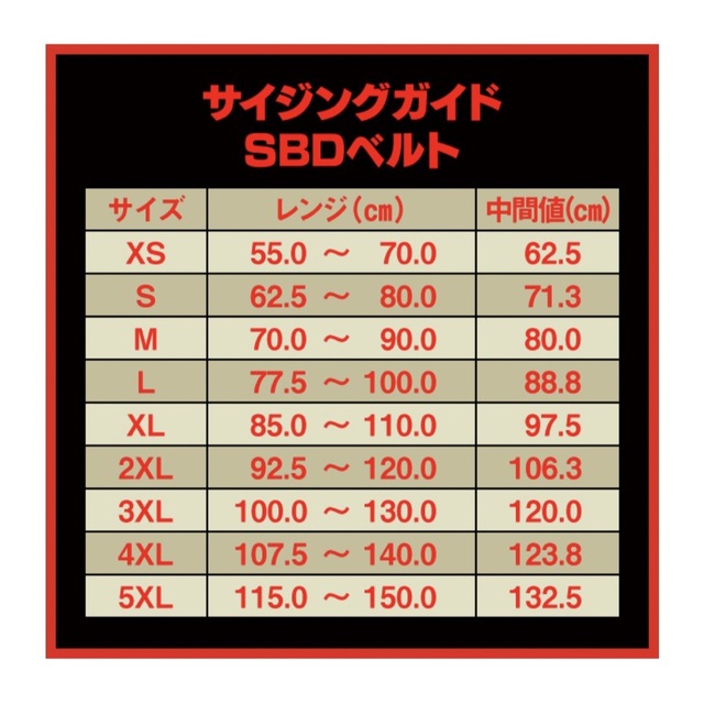 SBD パワーリフティングベルト　Mサイズ