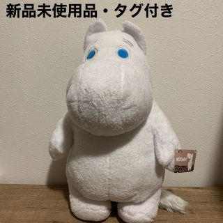 ムーミン(MOOMIN)の【新品未使用】ムーミン　MOOMIN  特大サイズ　スタンディングぬいぐるみ(ぬいぐるみ)