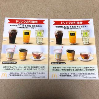 マクドナルド株主優待券　ドリンク引換券　２枚(フード/ドリンク券)