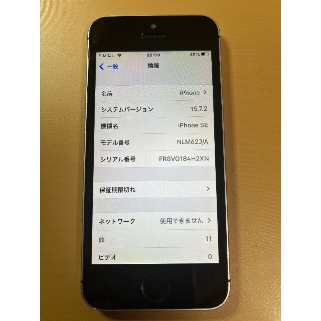 スマートフォン/携帯電話iPhone SE 第一世代 スペースグレイ 64GB SIMロック解除済