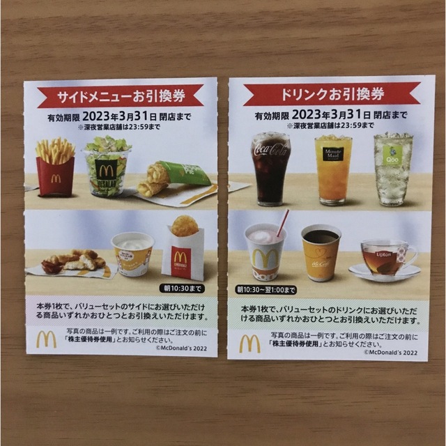 マクドナルド株主優待券　サイドメニュー引換券1枚＋ドリンク引換券1枚 チケットの優待券/割引券(フード/ドリンク券)の商品写真