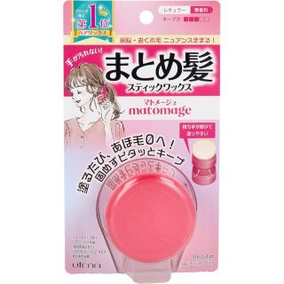 ウテナ(Utena)の ウテナ マトメージュ まとめ髪スティック型ワックス レギュラータイプ13g(ヘアワックス/ヘアクリーム)