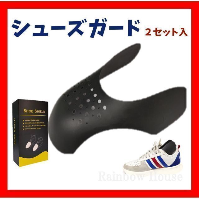 黒 シューズガード 2足4枚 履きジワ防止　シューキーパー　スニーカーシールド メンズの靴/シューズ(スニーカー)の商品写真