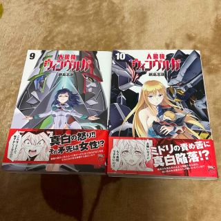 アキタショテン(秋田書店)の人狼機ウィンヴルガ 9巻　10巻(青年漫画)