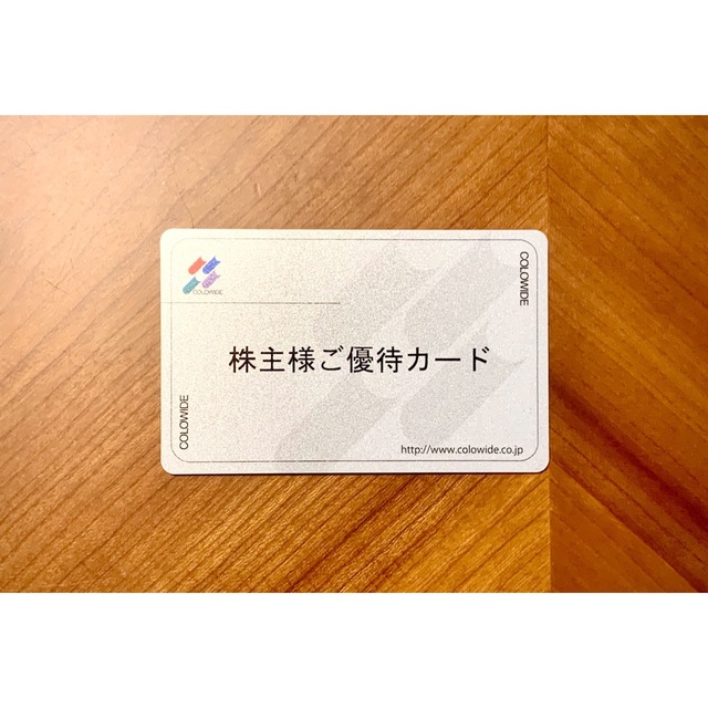 16200円 ☆ samo-nさま専用です コロワイド 株主優待カード 匿名発送