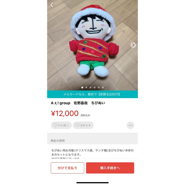 佐野晶哉 ちびぬい