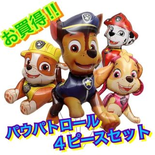 ディズニー(Disney)のパウパトロール☆４点セット☆バルーン☆風船☆誕生日☆パーティー☆バースデー☆犬(その他)