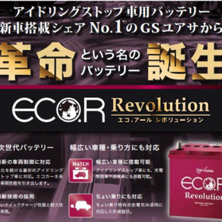 GSユアサ バッテリー ER-N-65R/75B24R(メンテナンス用品)