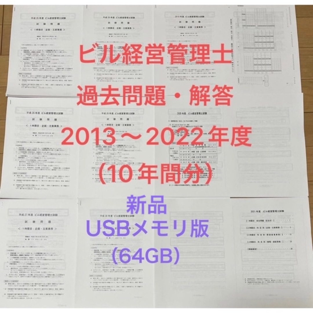 レビュー高評価の商品！ 2021年度版ビル経営管理士講座テキスト、過去問 ビル経営管理士テキスト2022年度版 過去問9年付(2013年度