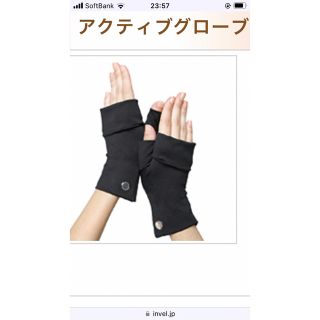 インヴェル アクティブグローブ