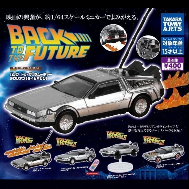 フィギュア バック・トゥ・ザ・フューチャー 1/24 Pm30N-m58349329951