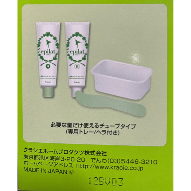 Kracie(クラシエ)の新品 エピラット 脱色クリームスピーディ(55g+55g) ムダ毛のブリーチ コスメ/美容のボディケア(その他)の商品写真