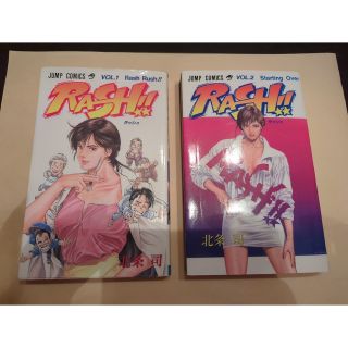 シュウエイシャ(集英社)のＲＡＳＨ！！  1-2巻(少年漫画)